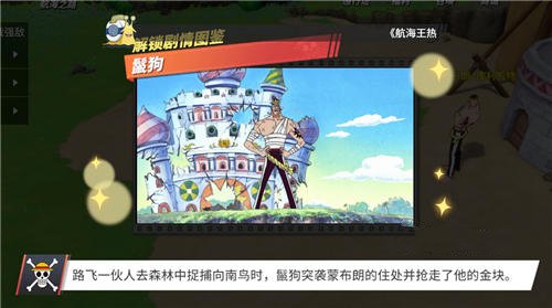 《航海王热血航线》他不是神图鉴位置一览