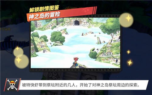 《航海王热血航线》他不是神图鉴位置一览