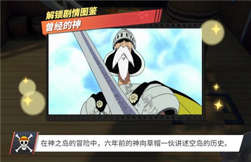 《航海王热血航线》他不是神图鉴位置一览