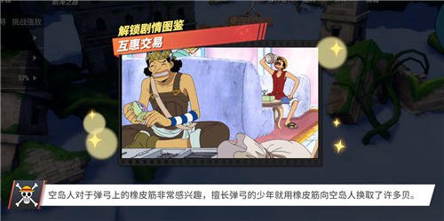 《航海王热血航线》他不是神图鉴位置一览