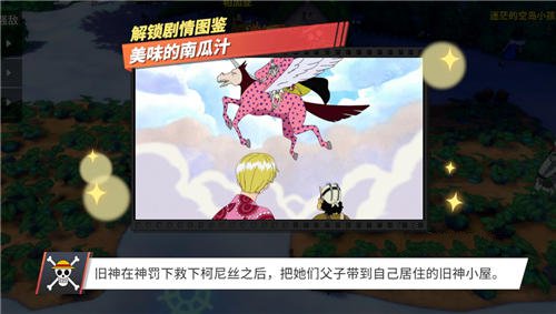 《航海王热血航线》他不是神图鉴位置一览