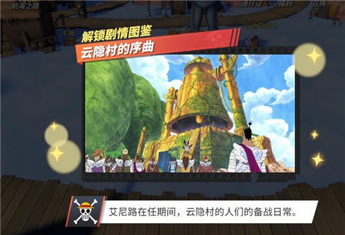 《航海王热血航线》他不是神图鉴位置一览