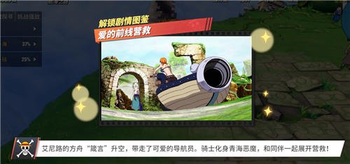 《航海王热血航线》他不是神图鉴位置一览