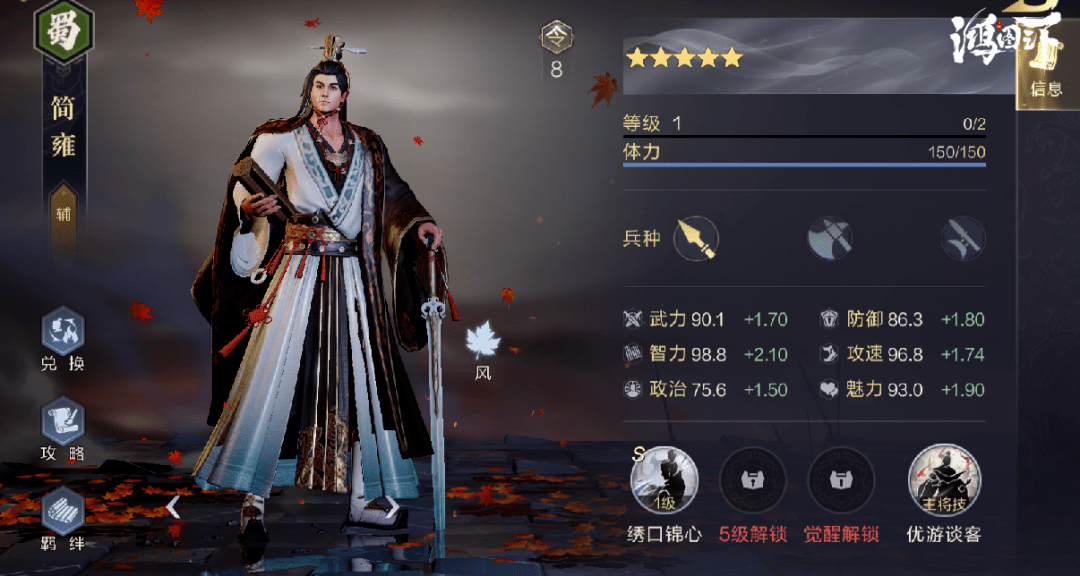 《鸿图之下》简雍武将属性解析
