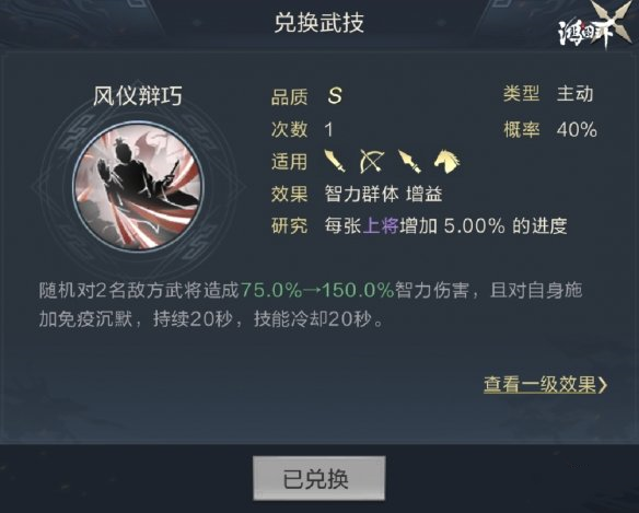 《鸿图之下》简雍武将属性解析