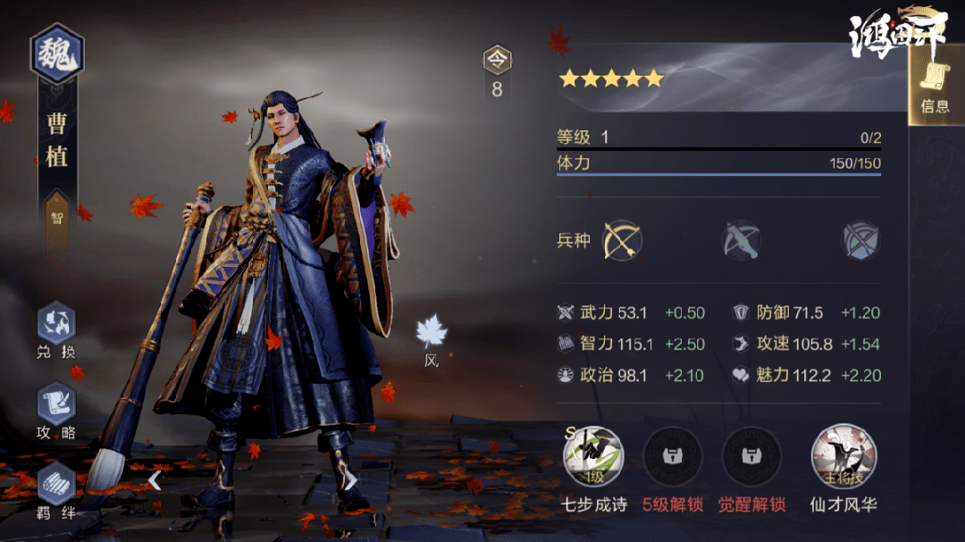 《鸿图之下》新武将曹植属性解析