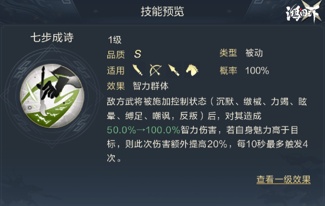 《鸿图之下》新武将曹植属性解析