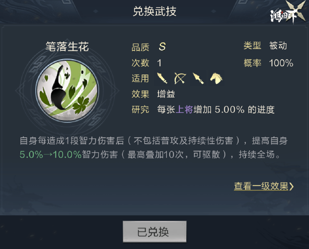 《鸿图之下》新武将曹植属性解析