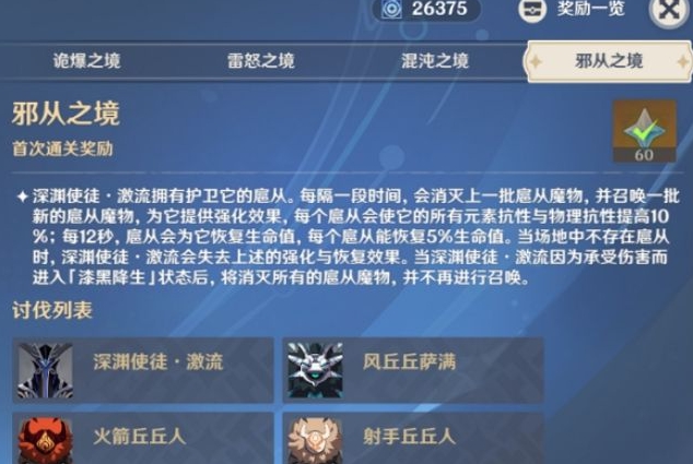 《原神手游》邪从之境通关方法