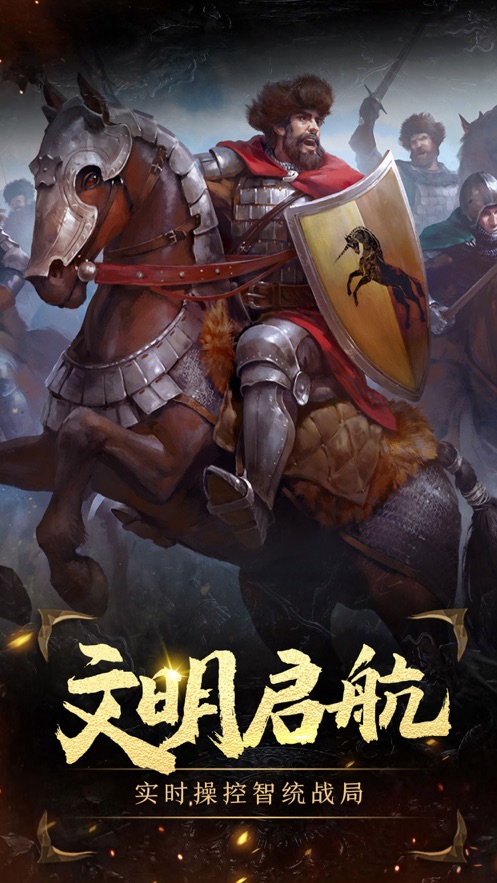 文明启航