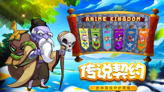 动漫王国：乱斗大作战