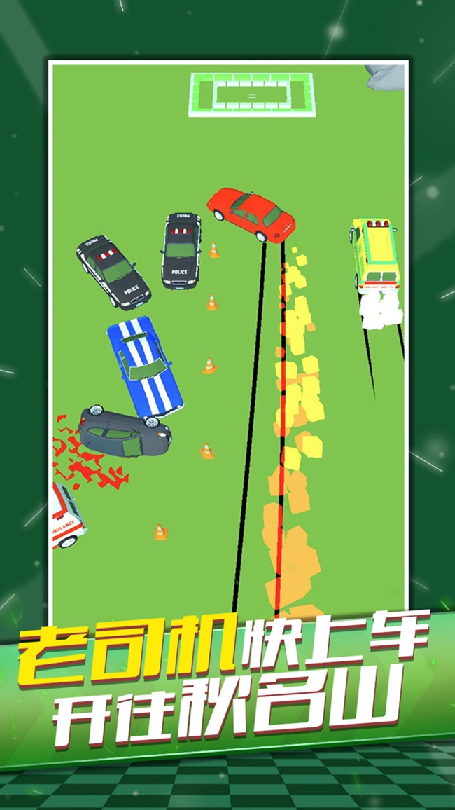 老司机停车