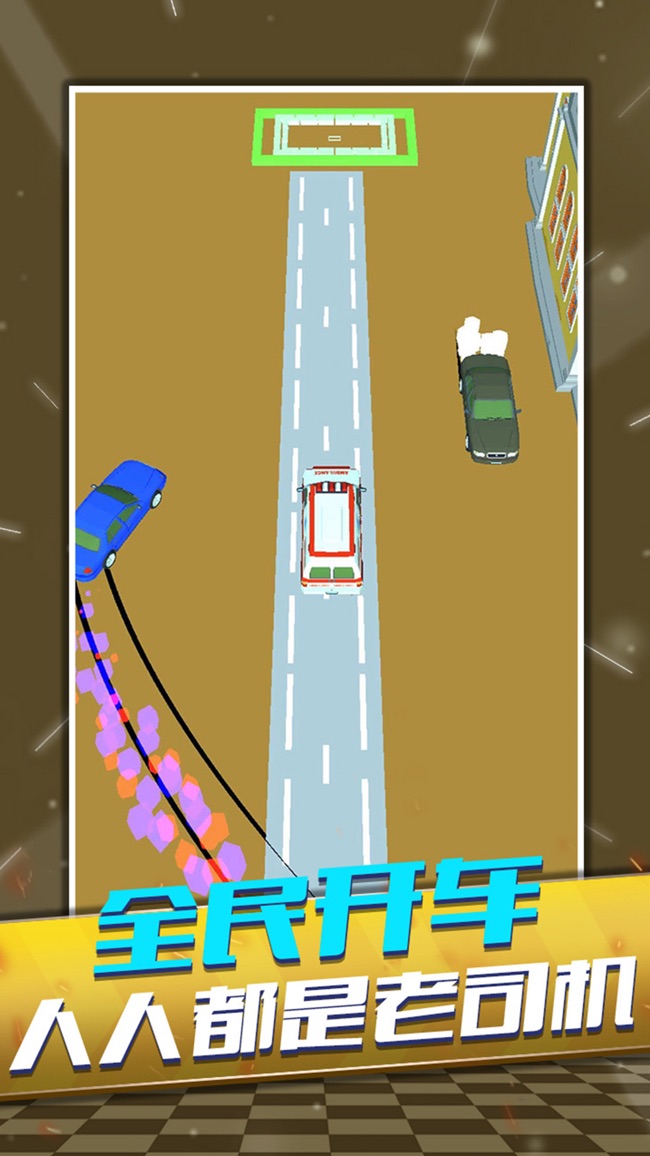 老司机停车