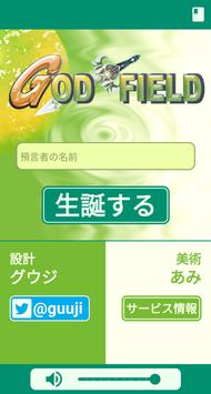 ゴッドフィールド