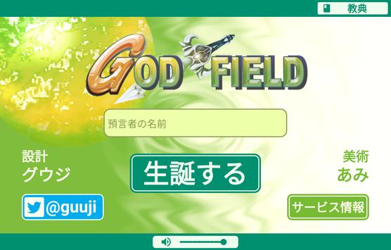 ゴッドフィールド