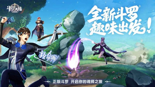 斗罗大陆武魂觉醒中文版