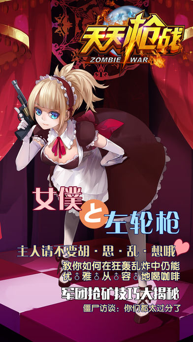 天天枪战免费版
