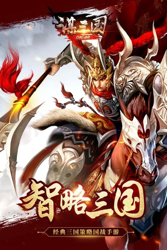 谋三国官网正式版