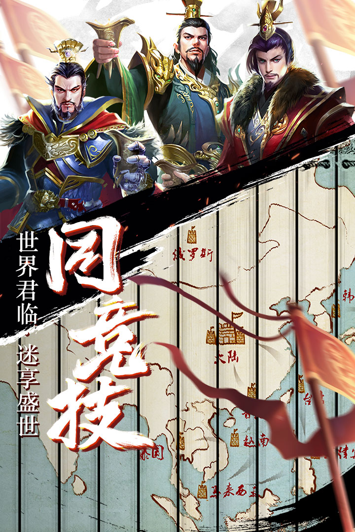 逐鹿三国之君临天下手游版bt版