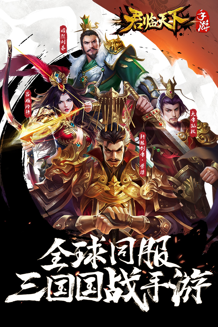 逐鹿三国之君临天下手游版bt版