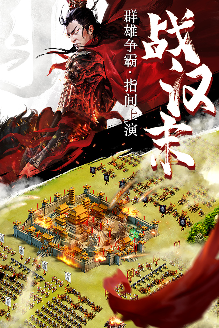 逐鹿三国之君临天下手游版bt版