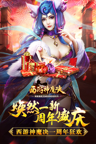 西游神魔决bt版