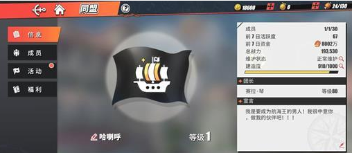 《航海王热血航线》同盟解锁条件