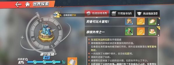 《航海王热血航线》丢失的货物任务攻略