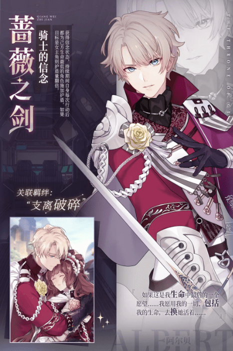 《少女的王座》2021年蔷薇骑士限时活动详解