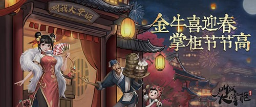 《叫我大掌柜》店铺经营指南