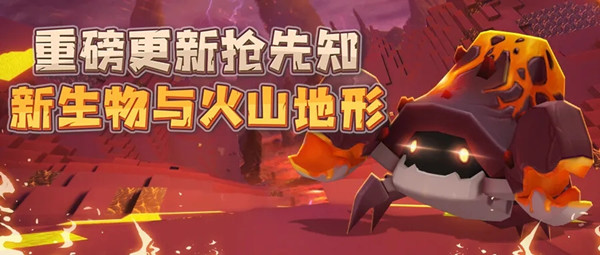 《迷你世界》焱焱蟹捕捉方法