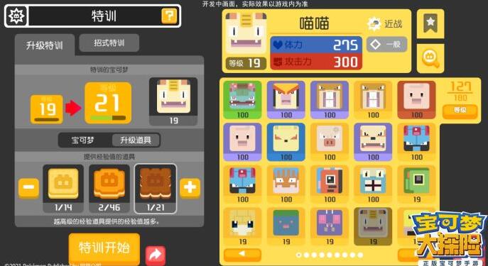 宝可梦大探险六尾高概率捕捉食谱是什么