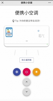 便携小空调中文汉化版