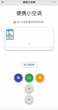 便携小空调中文汉化版