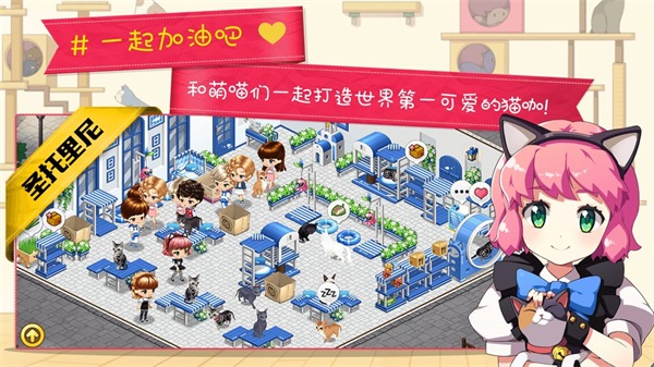 猫猫咖啡屋官方版ios最新版