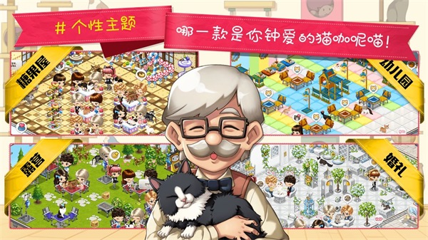 猫猫咖啡屋官方版ios最新版