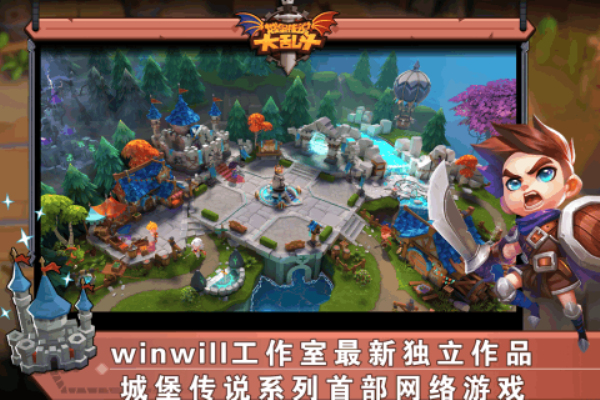 城堡传说大乱斗官方版bt版