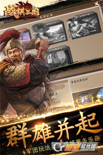 战棋三国官方版安卓版