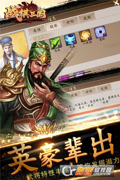 战棋三国官方版安卓版