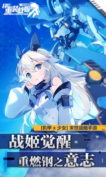 重装战姬官方版安卓最新版