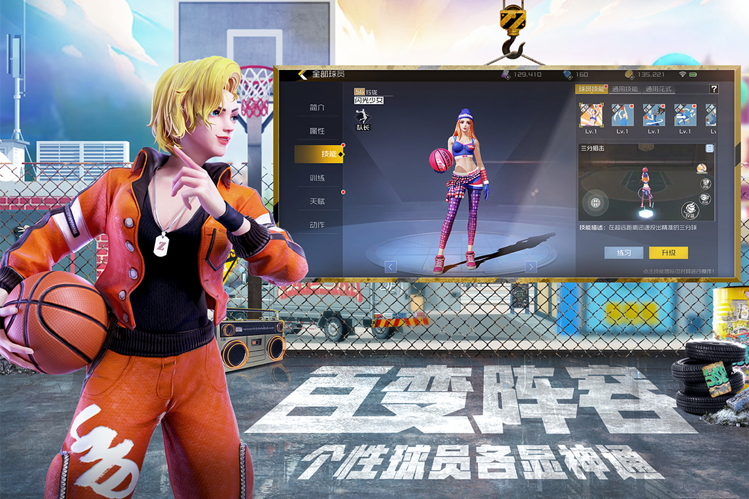 街篮2官方版破解版