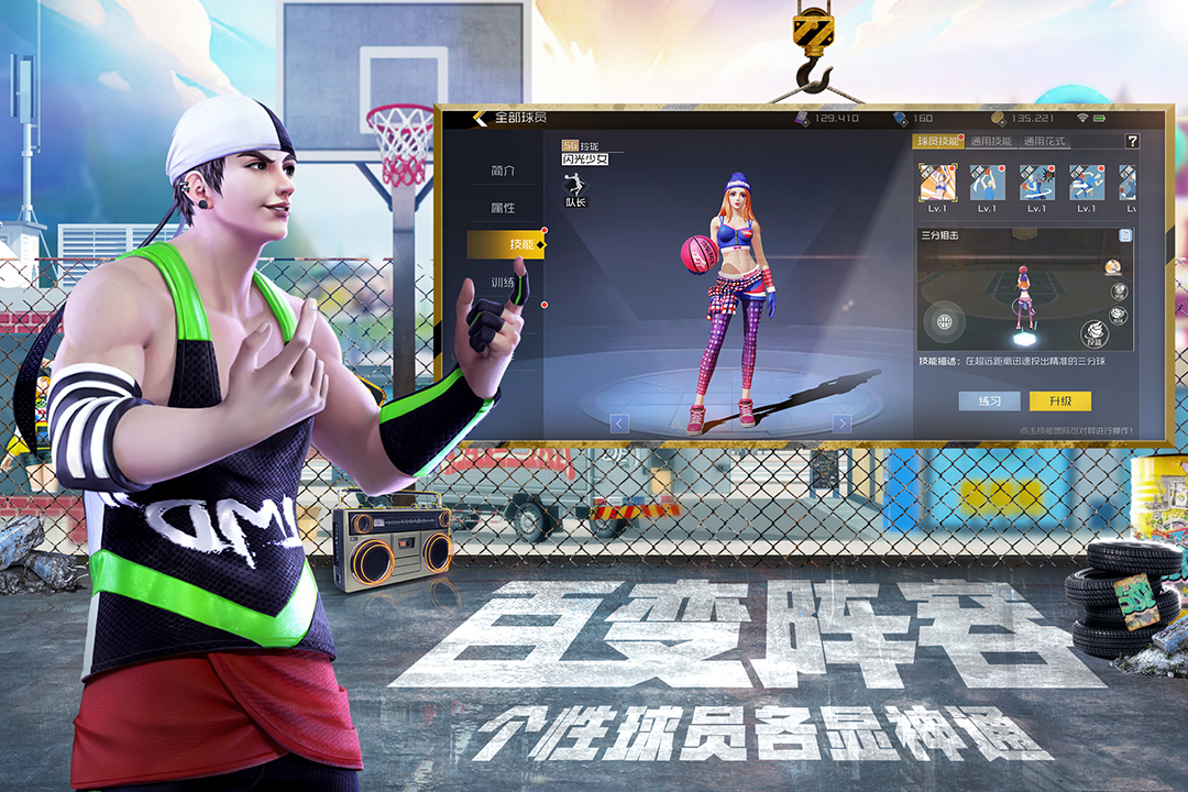 街篮2官方版破解版