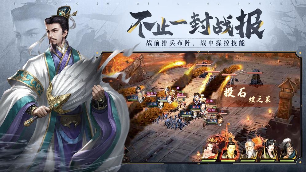 三国志威力无双官方版免费版