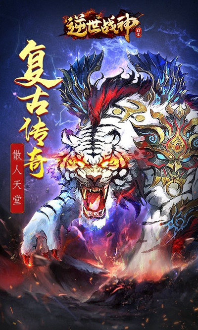 逆世战神官方版安卓版