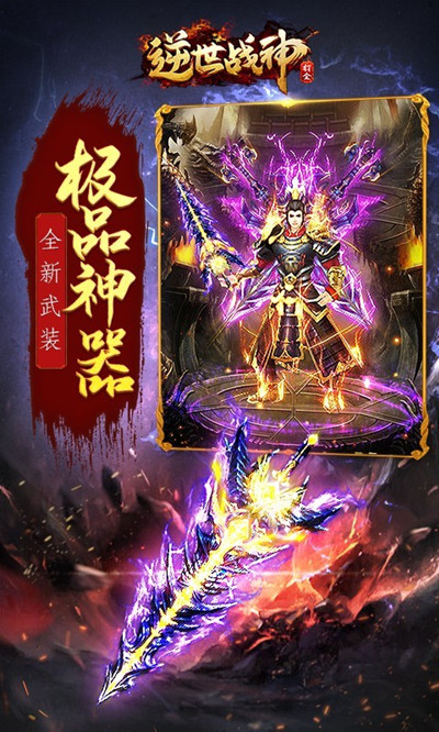 逆世战神官方版安卓版