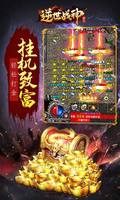 逆世战神官方版安卓版