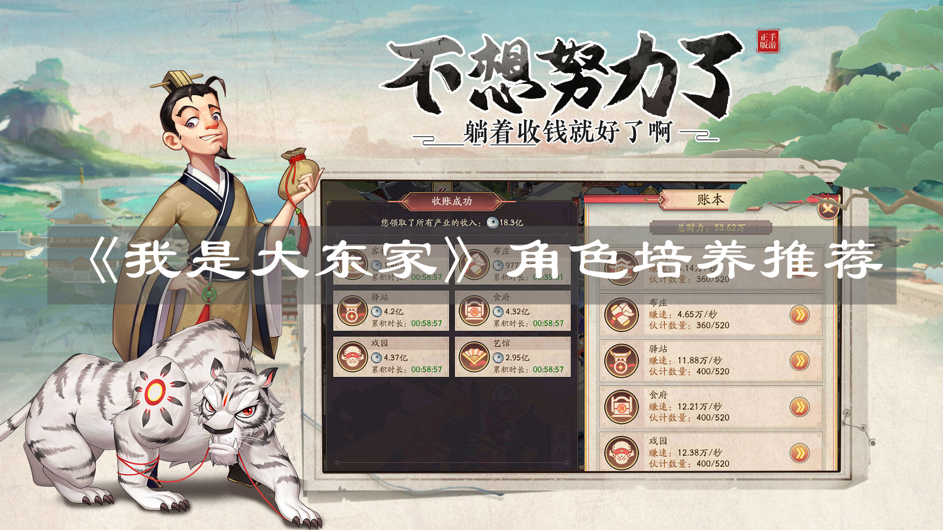 《我是大东家》角色培养推荐