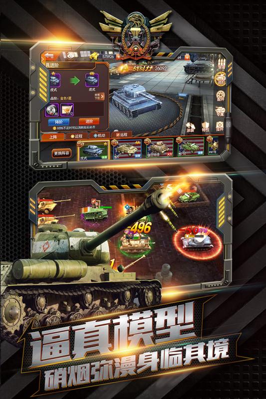 坦克冲锋中文汉化版