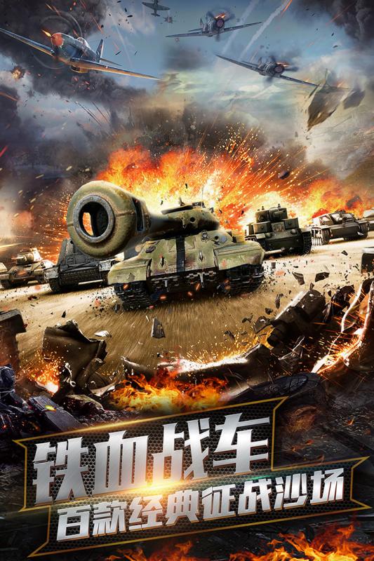 坦克冲锋中文汉化版