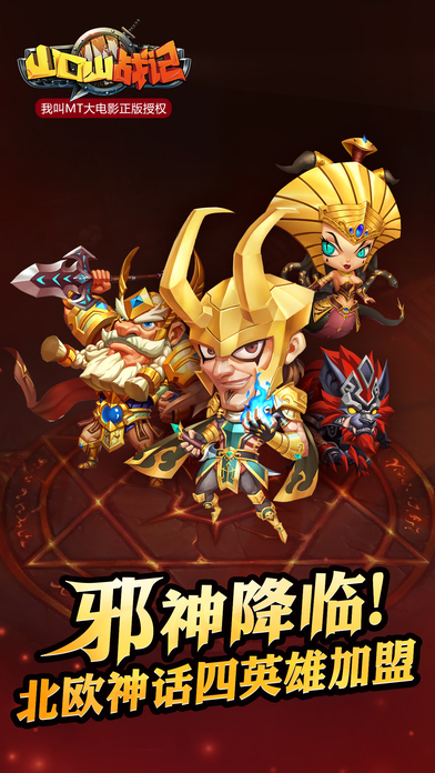 山口山战记ios版